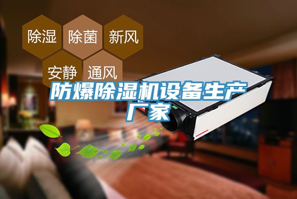 防爆猫咪成人官网设备生产厂家