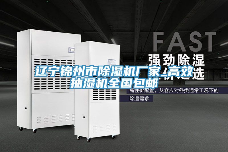 辽宁锦州市猫咪成人官网厂家_高效抽湿机全国包邮