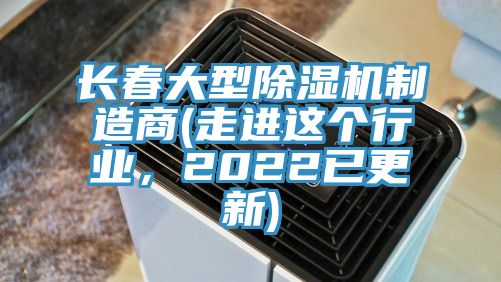 长春大型猫咪成人官网制造商(走进这个行业，2022已更新)