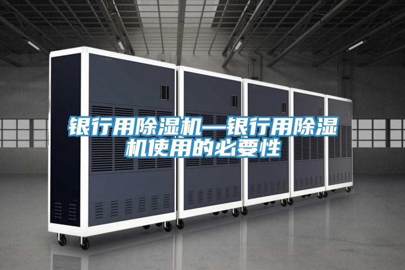 银行用猫咪成人官网—银行用猫咪成人官网使用的必要性