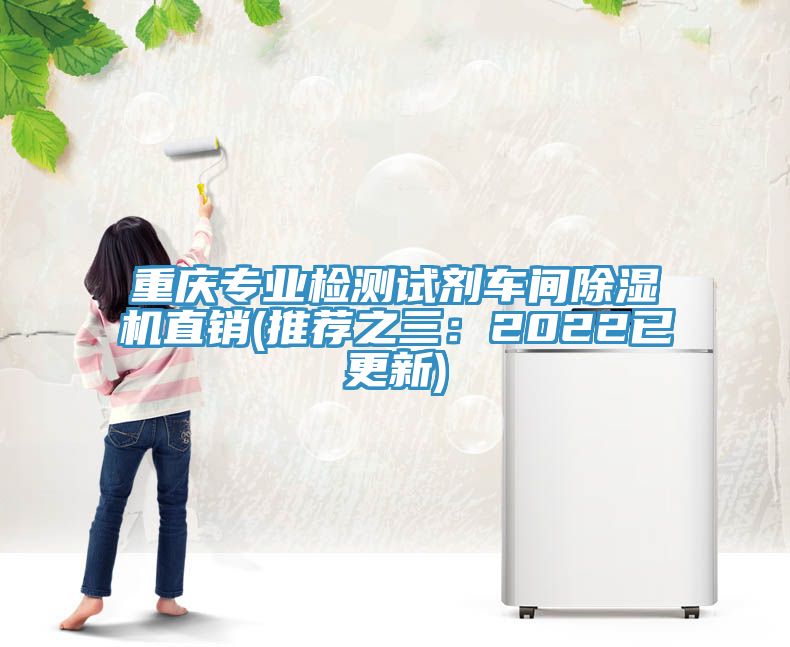 重庆专业检测试剂车间猫咪成人官网直销(推荐之三：2022已更新)