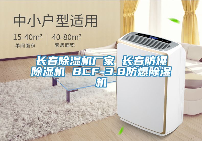 长春猫咪成人官网厂家 长春防爆猫咪成人官网 BCF-3.8防爆猫咪成人官网