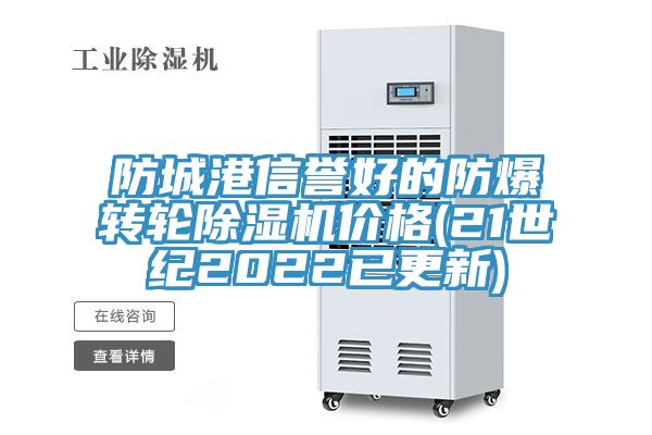 防城港信誉好的防爆转轮猫咪成人官网价格(21世纪2022已更新)