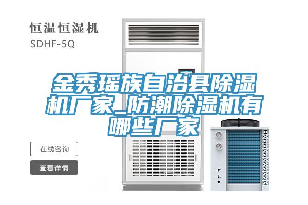 金秀瑶族自治县猫咪成人官网厂家_防潮猫咪成人官网有哪些厂家