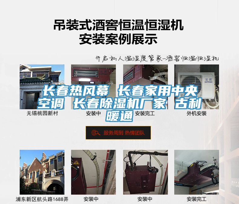 长春热风幕 长春家用中央空调 长春猫咪成人官网厂家 古利暖通