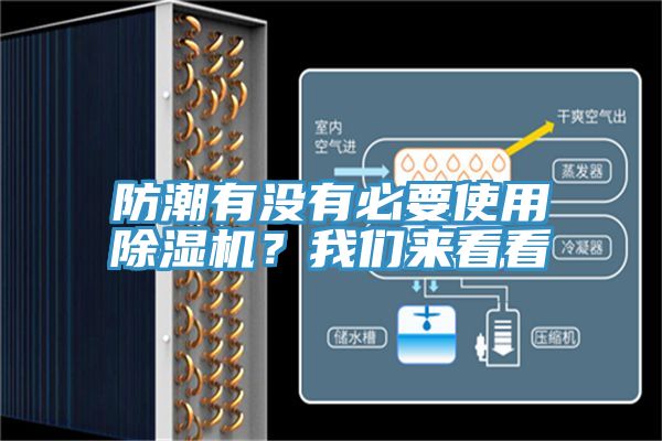 防潮有没有必要使用猫咪成人官网？猫咪成人在线视频来看看