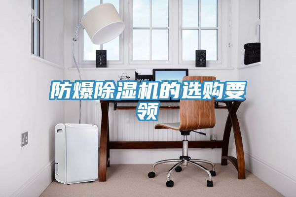 防爆猫咪成人官网的选购要领