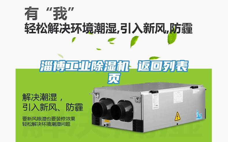 淄博工业猫咪成人官网 返回列表页