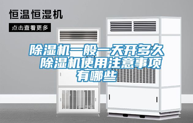 猫咪成人官网一般一天开多久 猫咪成人官网使用注意事项有哪些