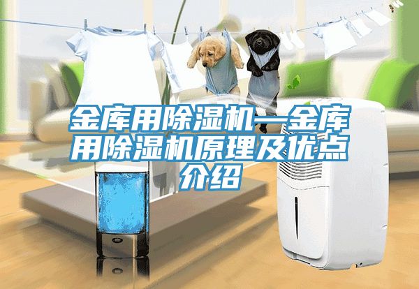 金库用猫咪成人官网—金库用猫咪成人官网原理及优点介绍