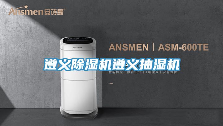 遵义猫咪成人官网遵义抽湿机