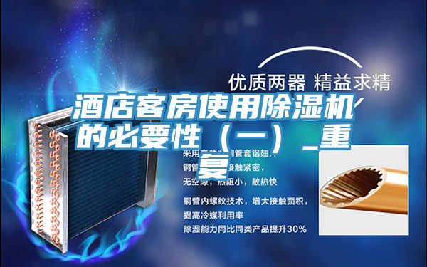 酒店客房使用猫咪成人官网的必要性（一）_重复