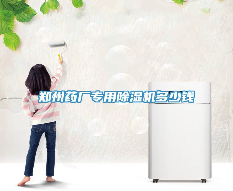 郑州药厂专用猫咪成人官网多少钱