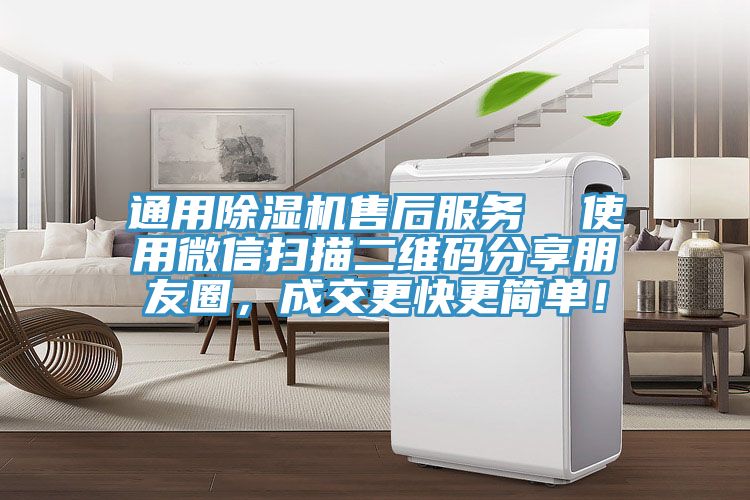 通用猫咪成人官网售后服务  使用微信扫描二维码分享朋友圈，成交更快更简单！