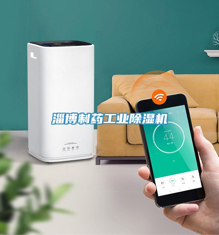 淄博制药工业猫咪成人官网
