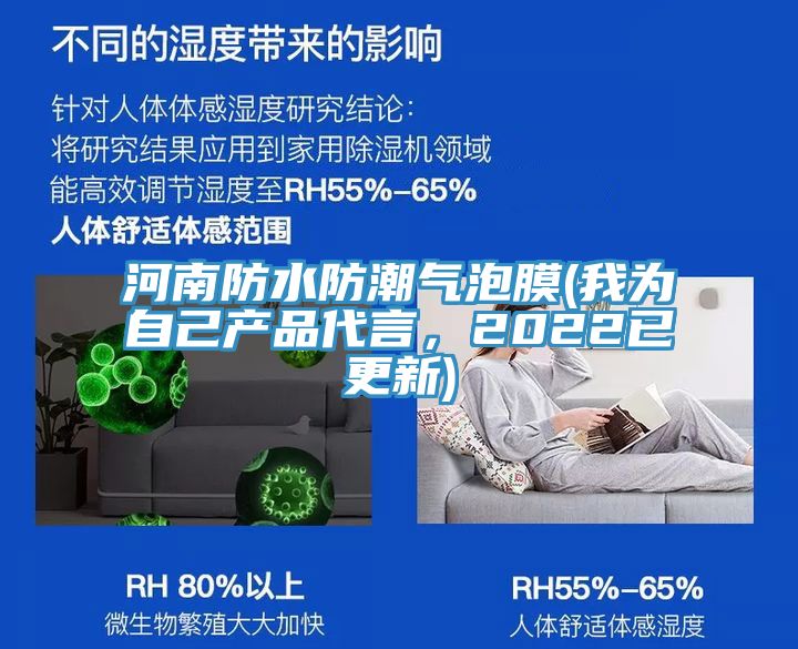 河南防水防潮气泡膜(我为自己产品代言，2022已更新)
