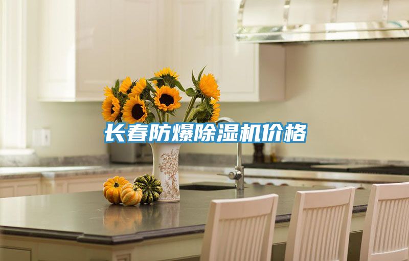 长春防爆猫咪成人官网价格