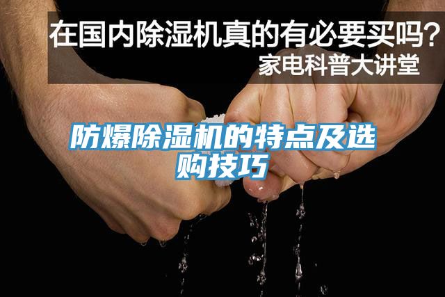 防爆猫咪成人官网的特点及选购技巧
