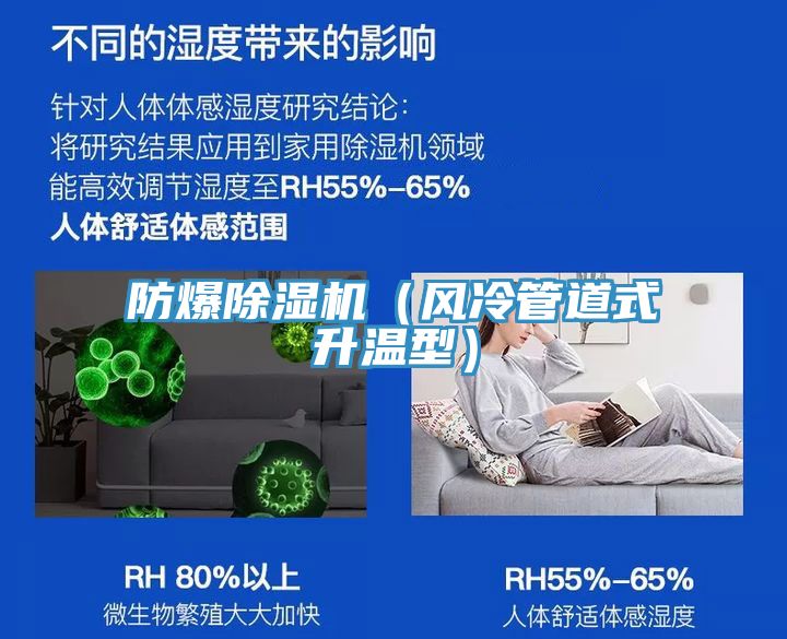 防爆猫咪成人官网（风冷管道式升温型）