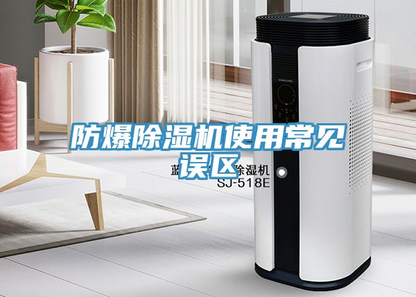 防爆猫咪成人官网使用常见误区