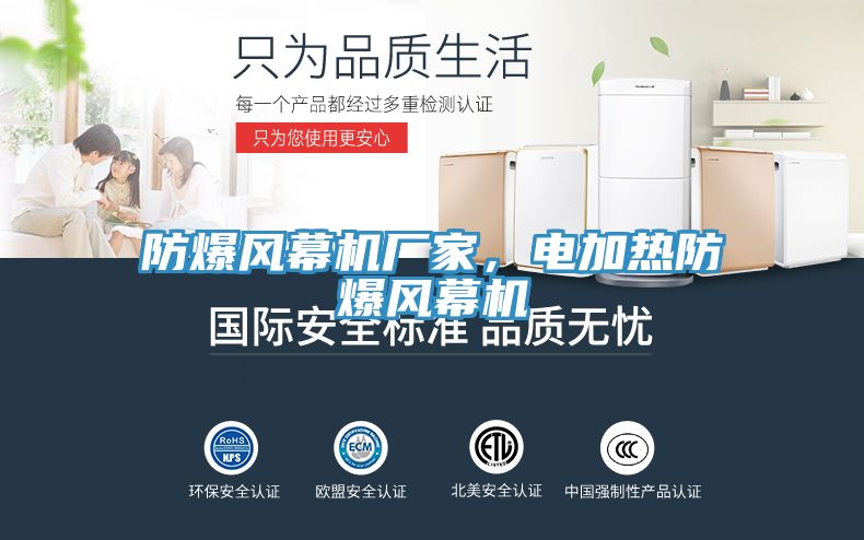 防爆风幕机厂家，电加热防爆风幕机
