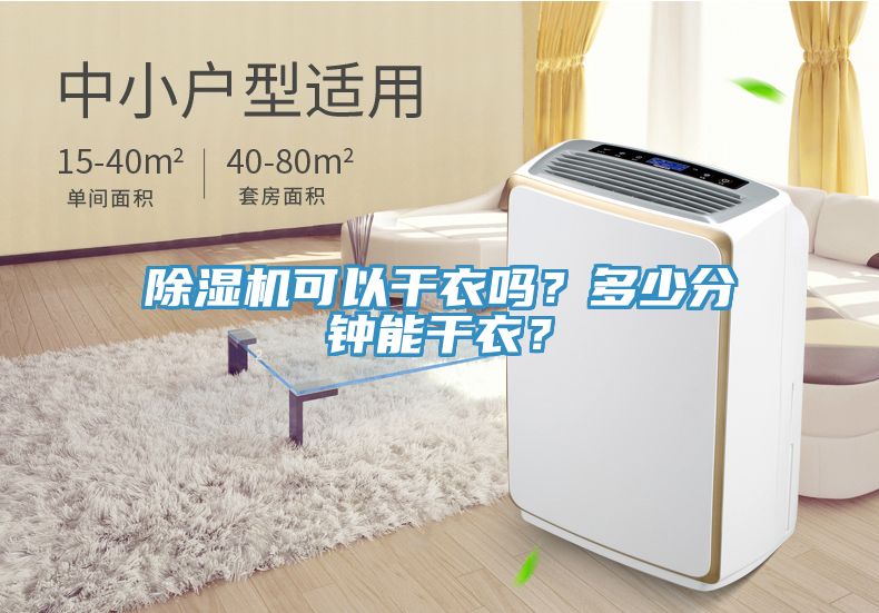 猫咪成人官网可以干衣吗？多少分钟能干衣？