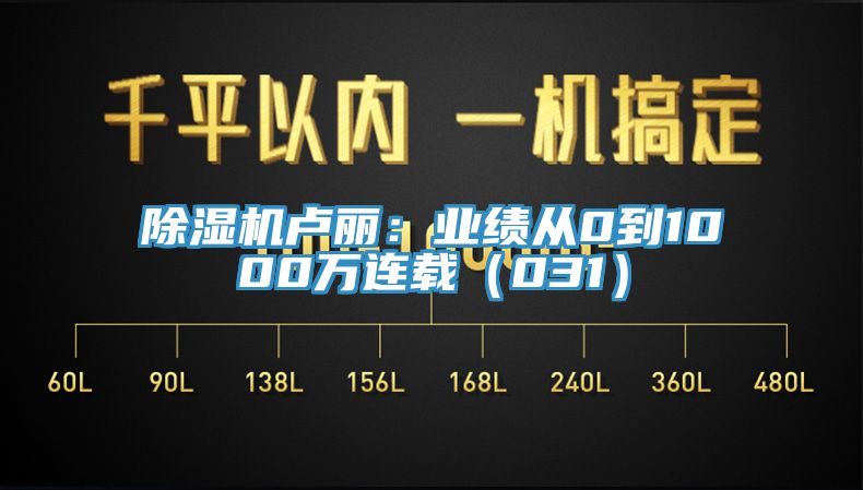 猫咪成人官网卢丽：业绩从0到1000万连载（031）