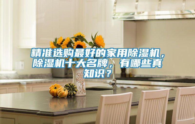 精准选购最好的家用猫咪成人官网，猫咪成人官网十大名牌，有哪些真知识？