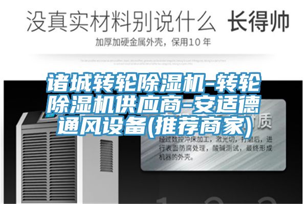 诸城转轮猫咪成人官网-转轮猫咪成人官网供应商-安适德通风设备(推荐商家)