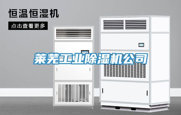 莱芜工业猫咪成人官网公司