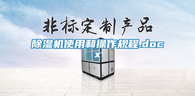 猫咪成人官网使用和操作规程.docx