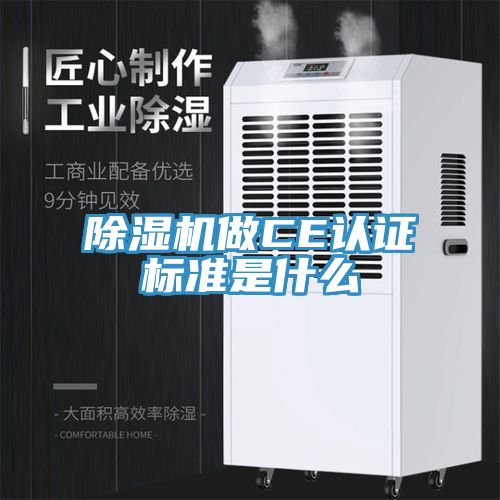 猫咪成人官网做CE认证标准是什么