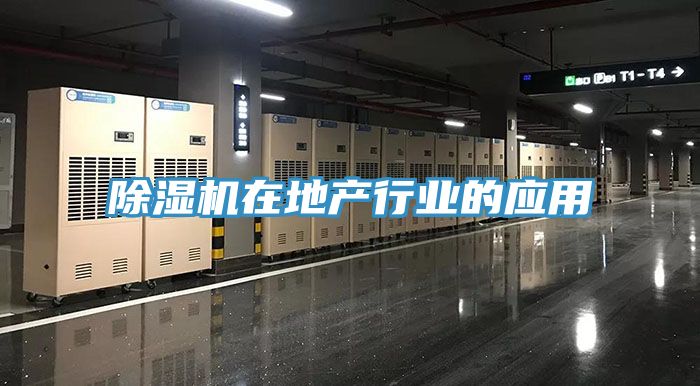 猫咪成人官网在地产行业的应用