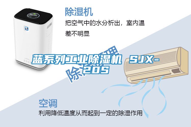 蓝系列工业猫咪成人官网 SJX-20S