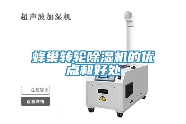 蜂巢转轮猫咪成人官网的优点和好处
