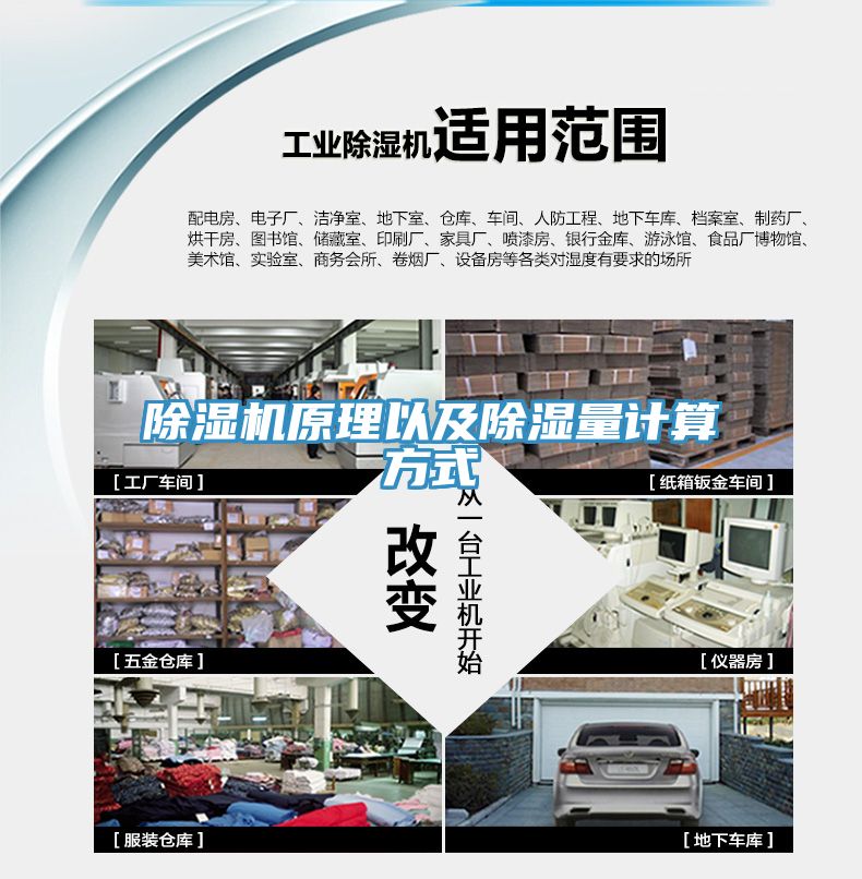 猫咪成人官网原理以及除湿量计算方式