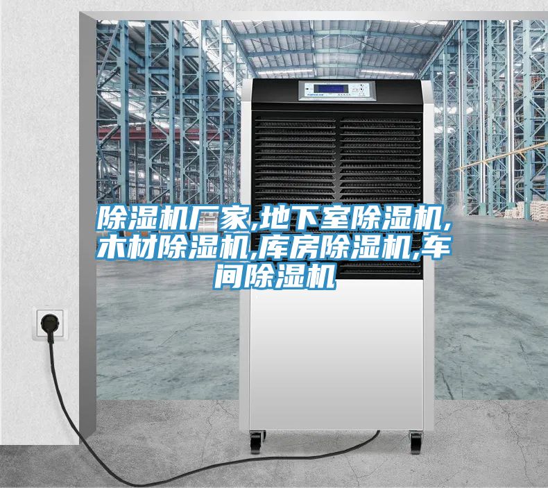 猫咪成人官网厂家,地下室猫咪成人官网,木材猫咪成人官网,库房猫咪成人官网,车间猫咪成人官网