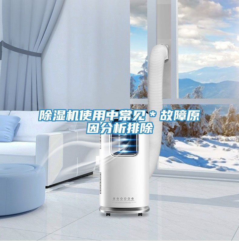 猫咪成人官网使用中常见＊故障原因分析排除