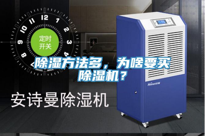 除湿方法多，为啥要买猫咪成人官网？