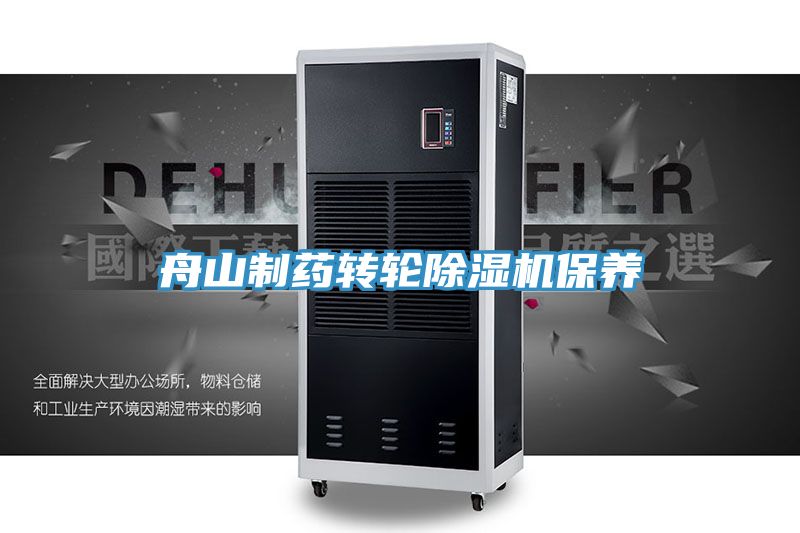舟山制药转轮猫咪成人官网保养