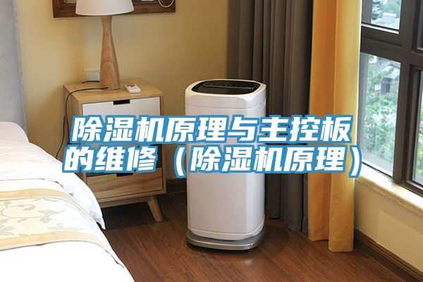猫咪成人官网原理与主控板的维修（猫咪成人官网原理）