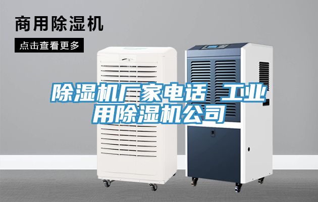 猫咪成人官网厂家电话 工业用猫咪成人官网公司