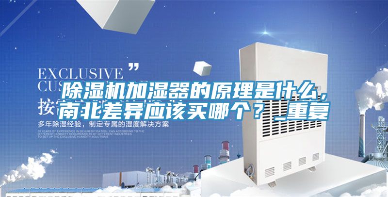 猫咪成人官网加湿器的原理是什么，南北差异应该买哪个？_重复
