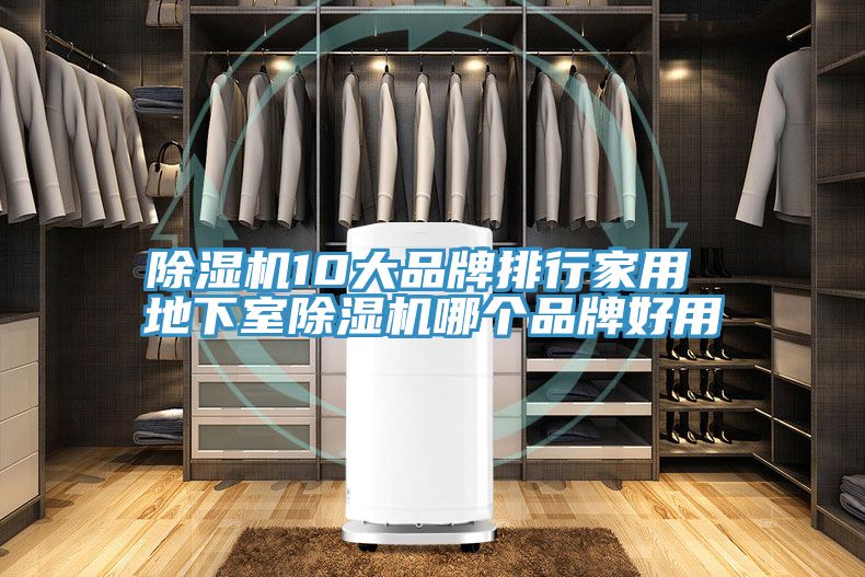 猫咪成人官网10大品牌排行家用 地下室猫咪成人官网哪个品牌好用