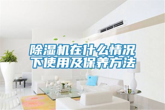 猫咪成人官网在什么情况下使用及保养方法