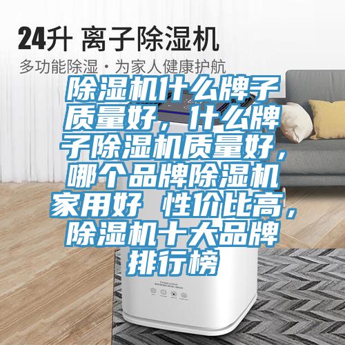 猫咪成人官网什么牌子质量好，什么牌子猫咪成人官网质量好，哪个品牌猫咪成人官网家用好 性价比高，猫咪成人官网十大品牌排行榜