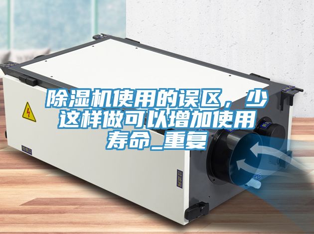 猫咪成人官网使用的误区，少这样做可以增加使用寿命_重复