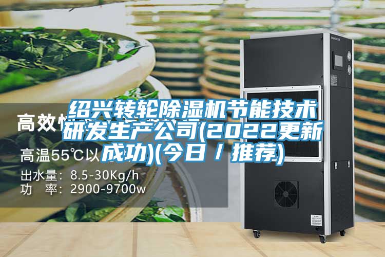 绍兴转轮猫咪成人官网节能技术研发生产公司(2022更新成功)(今日／推荐)