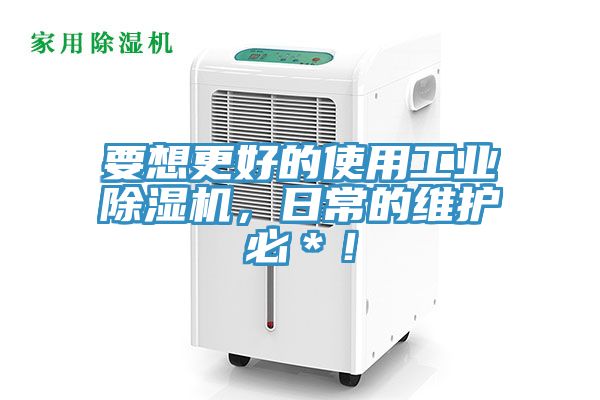 要想更好的使用工业猫咪成人官网，日常的维护必＊！