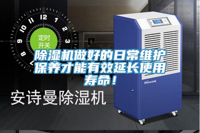 猫咪成人官网做好的日常维护保养才能有效延长使用寿命！
